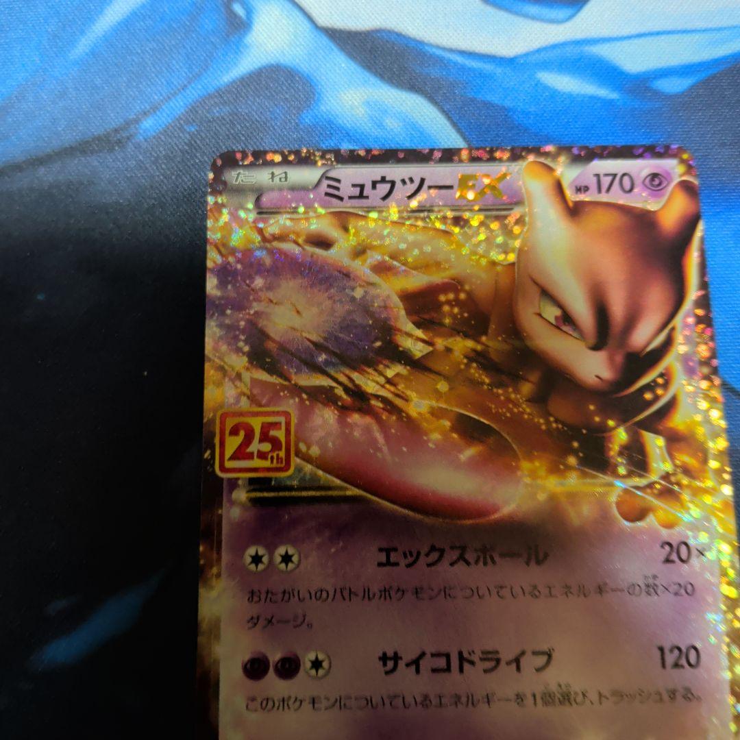 ミュウツー 25th