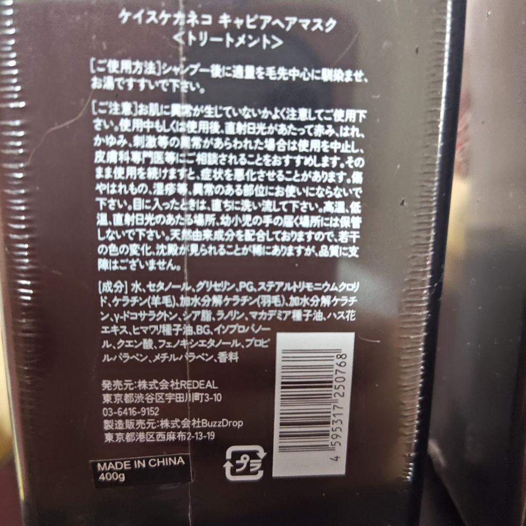 KEISUKE KANEKO キャビアトリートメント ヘアマスク　400ｇ　3本