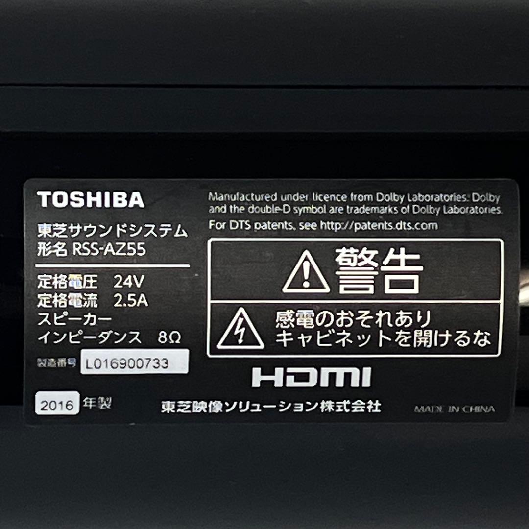 東芝 TOSHIBA RSS-AZ55 レグザサウンドシステム スピーカー