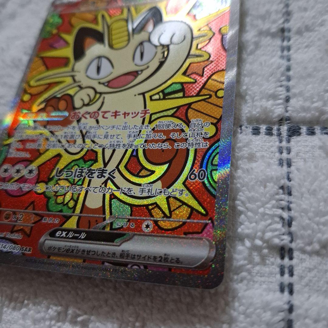 ポケモンカードニャースex sar ムニキスゼロ