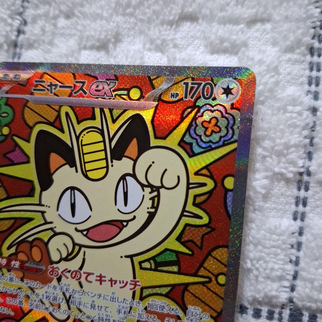 ポケモンカードニャースex sar ムニキスゼロ