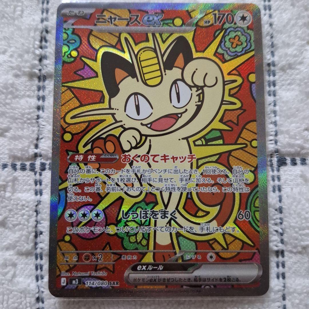 ポケモンカードニャースex sar ムニキスゼロ