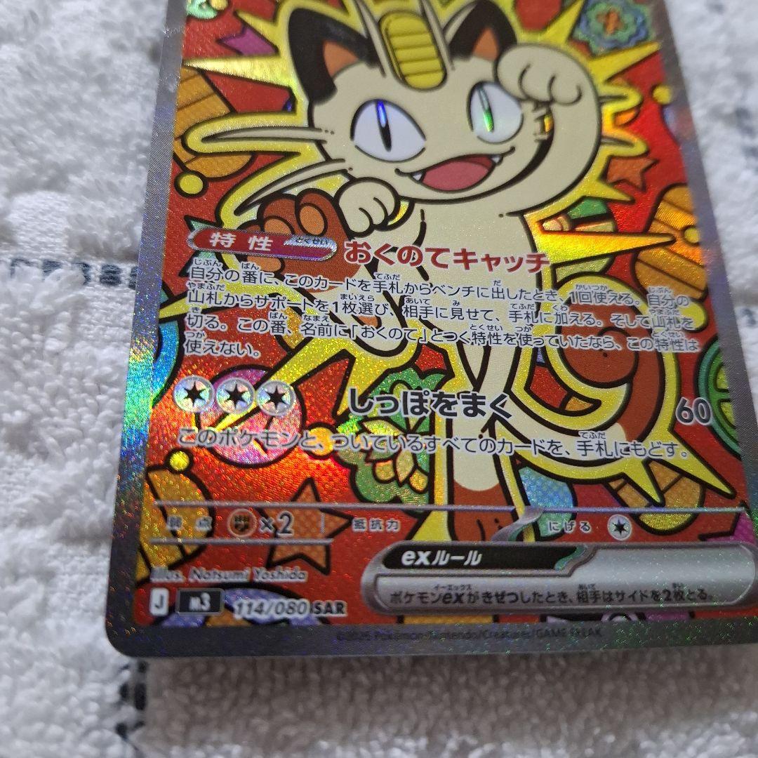 ポケモンカードニャースex sar ムニキスゼロ