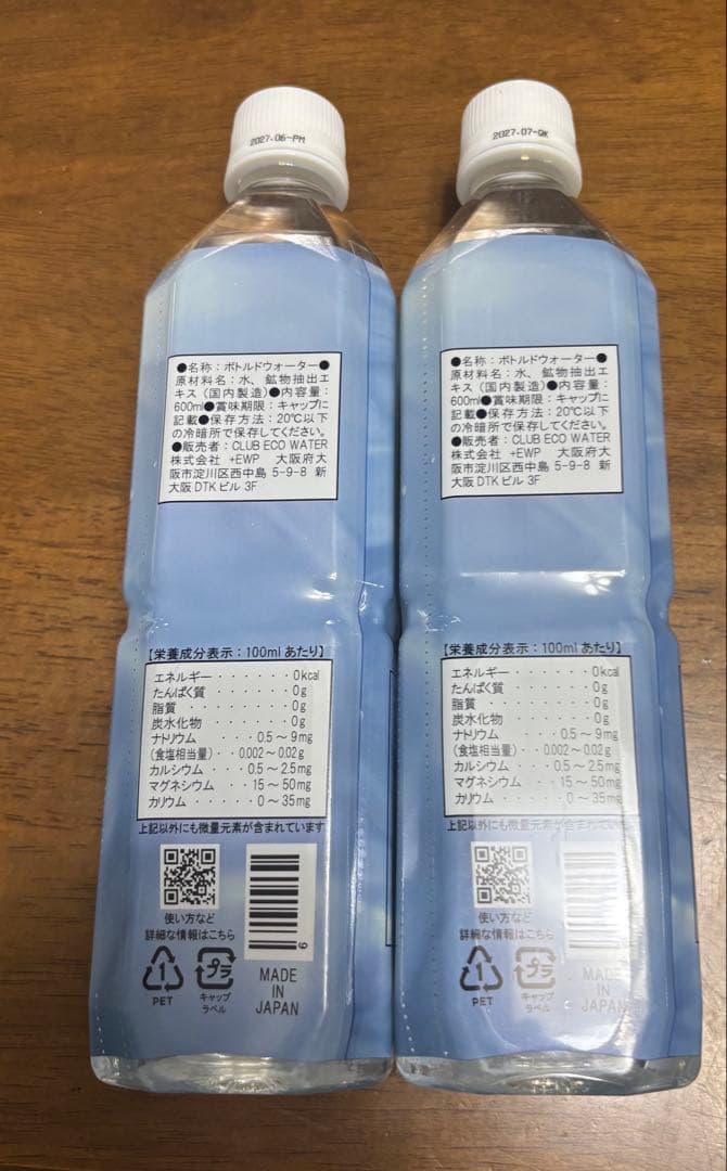 ライフエッセンス、ミネラルウォーター 600ml 2本セット
