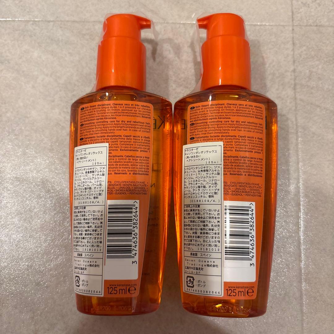 KERASTASE NUTRITIVE OIL 125ml 2本セット