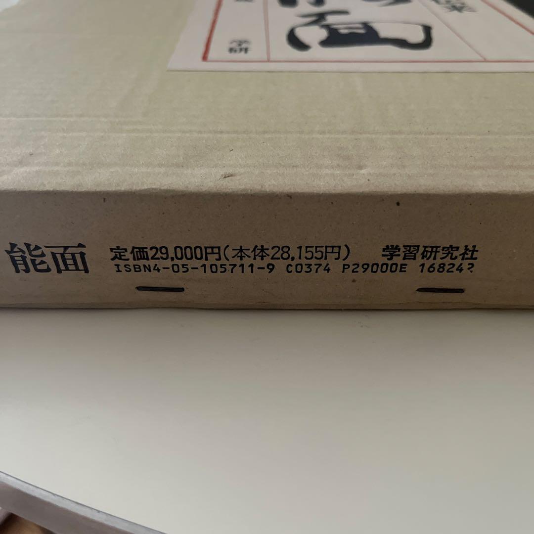 新品　池田家伝来 能面