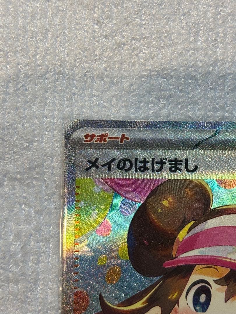 Y*u様 メイのはげまし SAR ムニキスゼロ