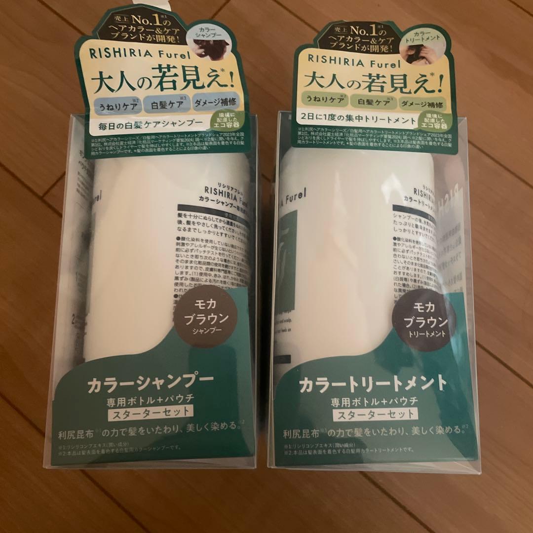 リシリアフレルカラーシャンプー .トリートメント専用ボトルセット ダークブラウン