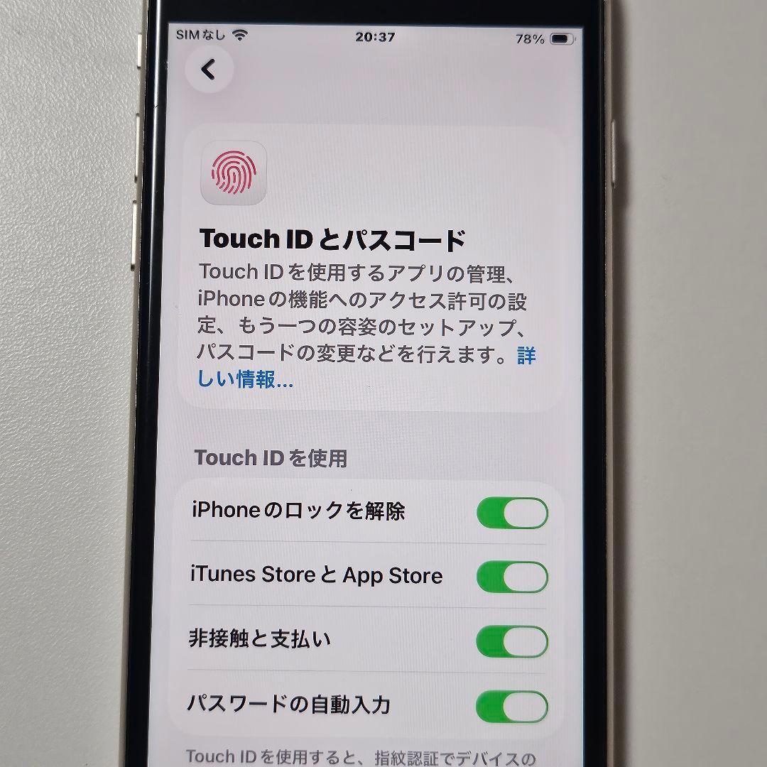 iPhone SE 第3世代 64GB SIMフリー 　バックパネル新品