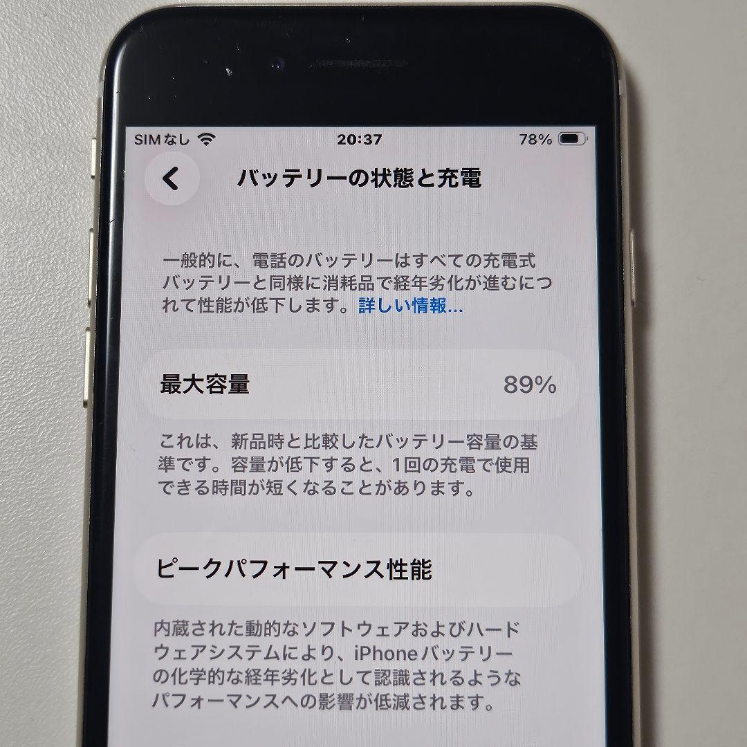 iPhone SE 第3世代 64GB SIMフリー 　バックパネル新品