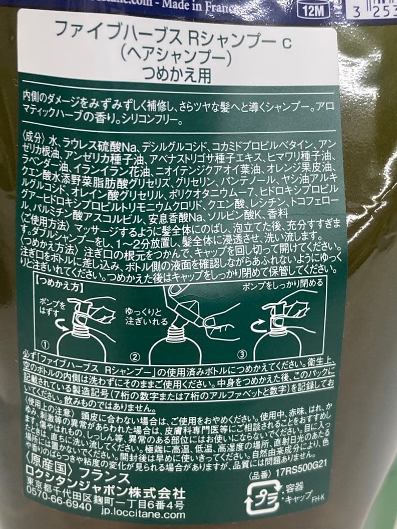 L'Occitane ロクシタン ファイブハーブス リフィル セット詰替用