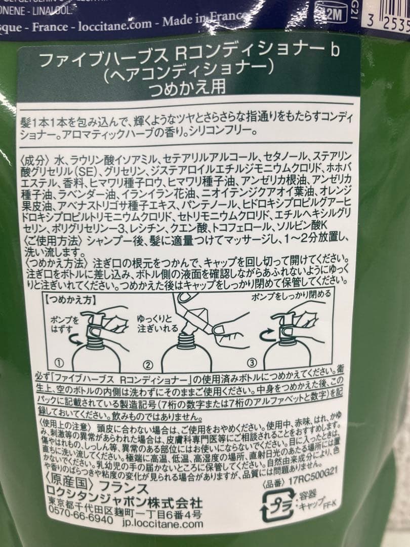L'Occitane ロクシタン ファイブハーブス リフィル セット詰替用