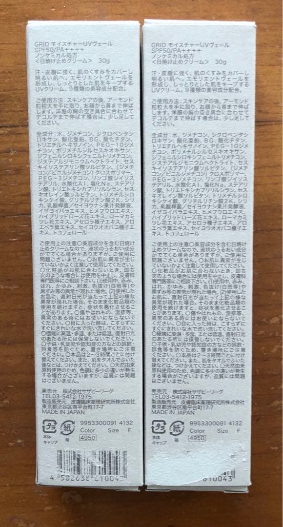 新品，未使用GRID化粧品セット