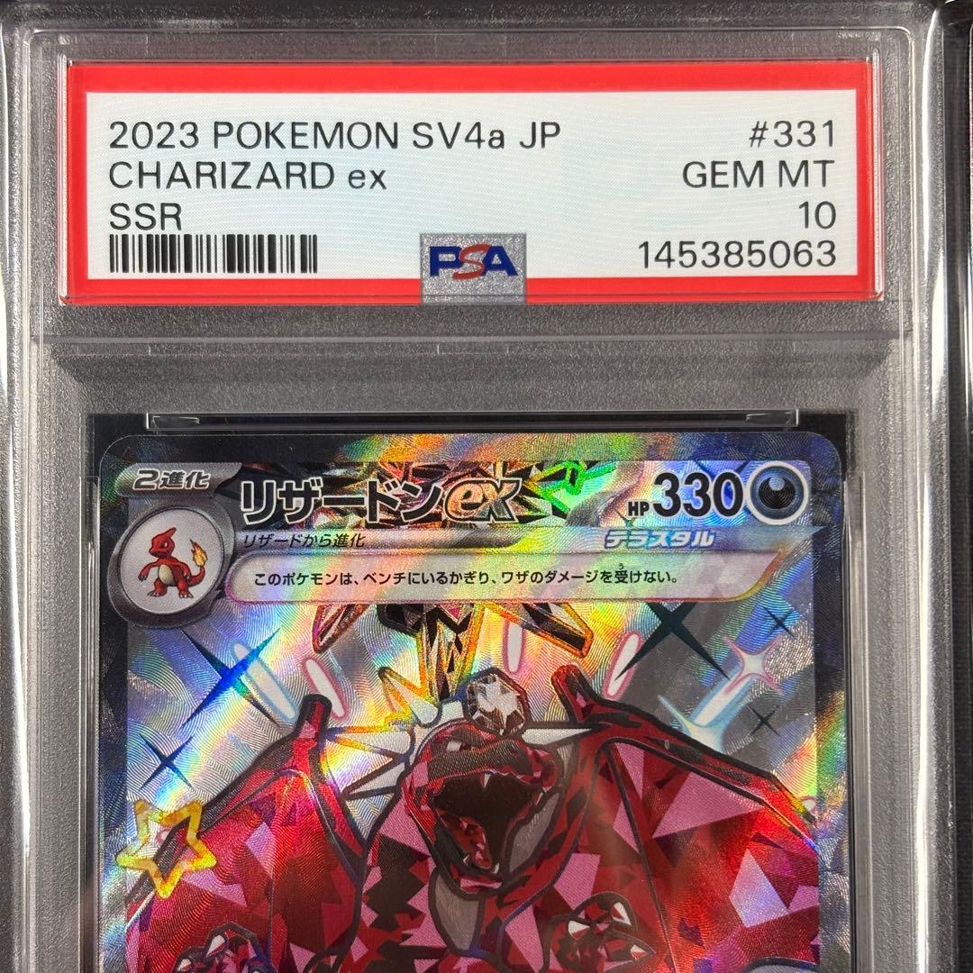 【PSA10】リザードンex SSR/Charizard ex