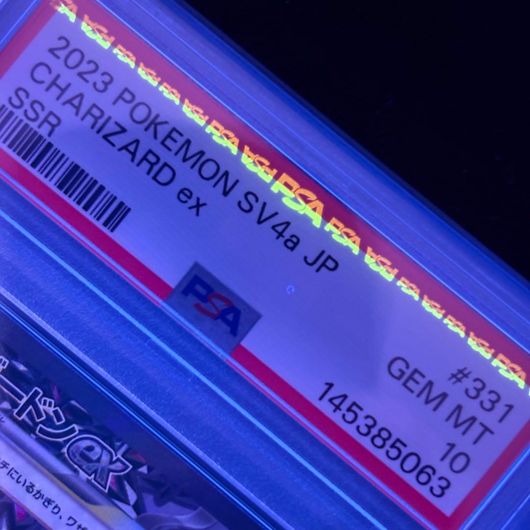 【PSA10】リザードンex SSR/Charizard ex