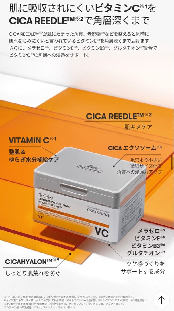 VT シートマスク/バイタル+VC+AC+TXマスク