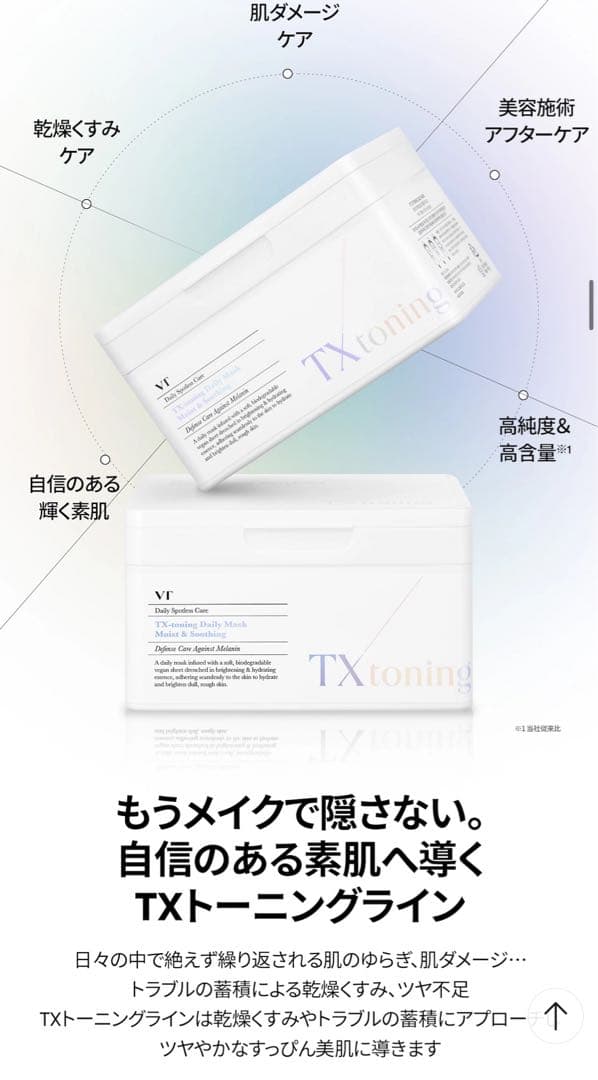 VT シートマスク/バイタル+VC+AC+TXマスク