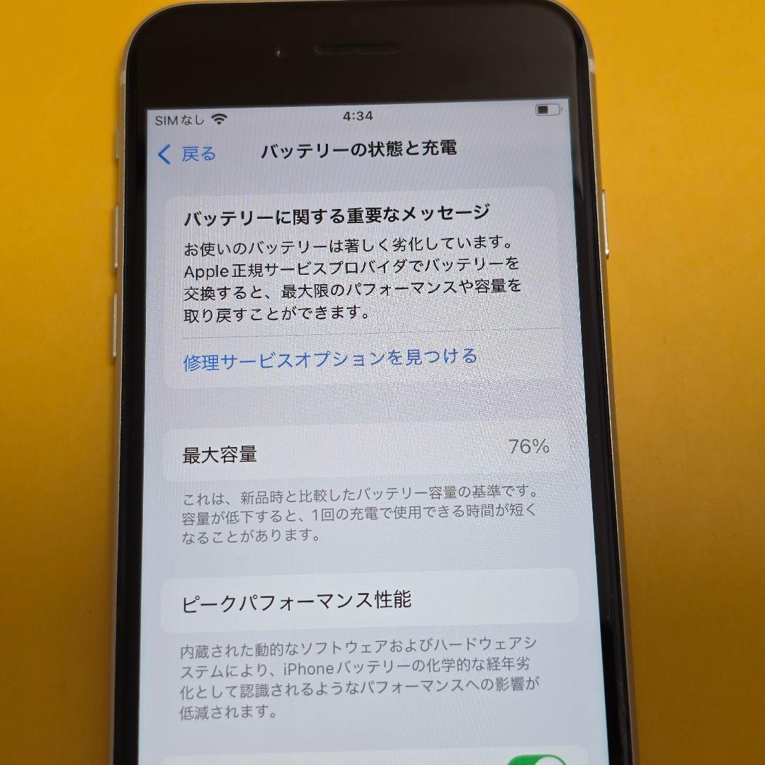 iPhone SE3(第3世代) 128GB｜24時間以内発送#012