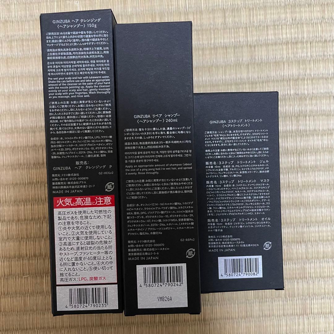yz7522 GINZUBA ヘア クレンジング・リペア シャンプー　2セット