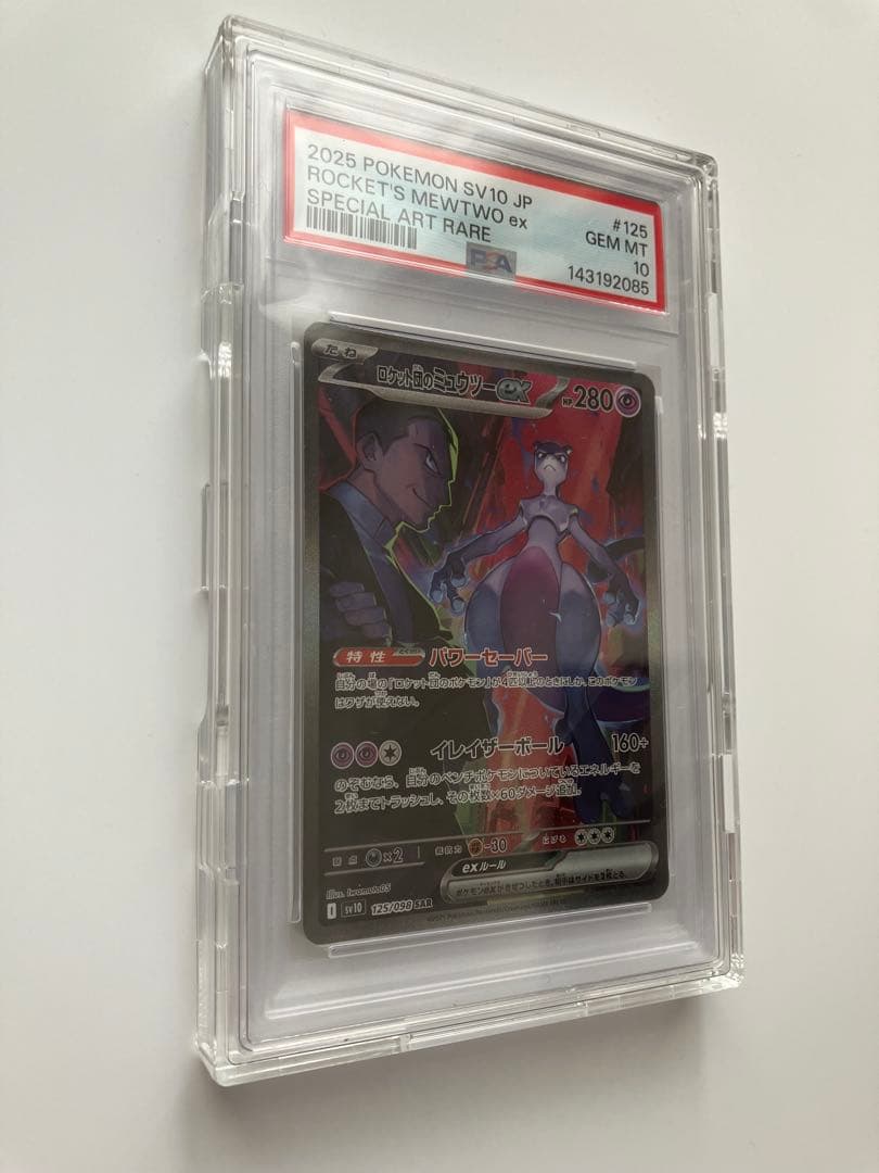即日発送【PSA10・ケース◎】 ロケット団のミュウツーex SAR