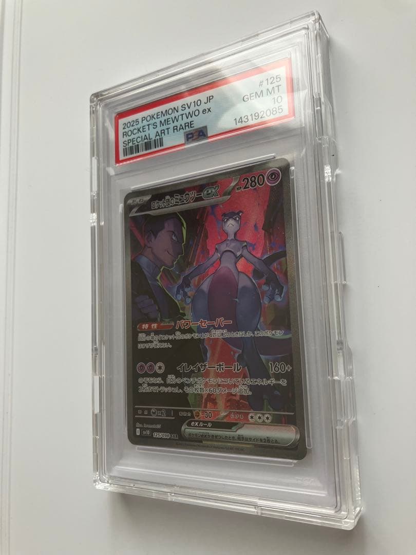 即日発送【PSA10・ケース◎】 ロケット団のミュウツーex SAR
