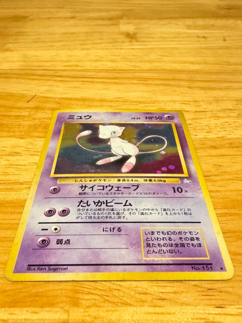 ミュウ旧裏[PMCG3](拡張パック 第3弾 「化石の秘密」) Mew