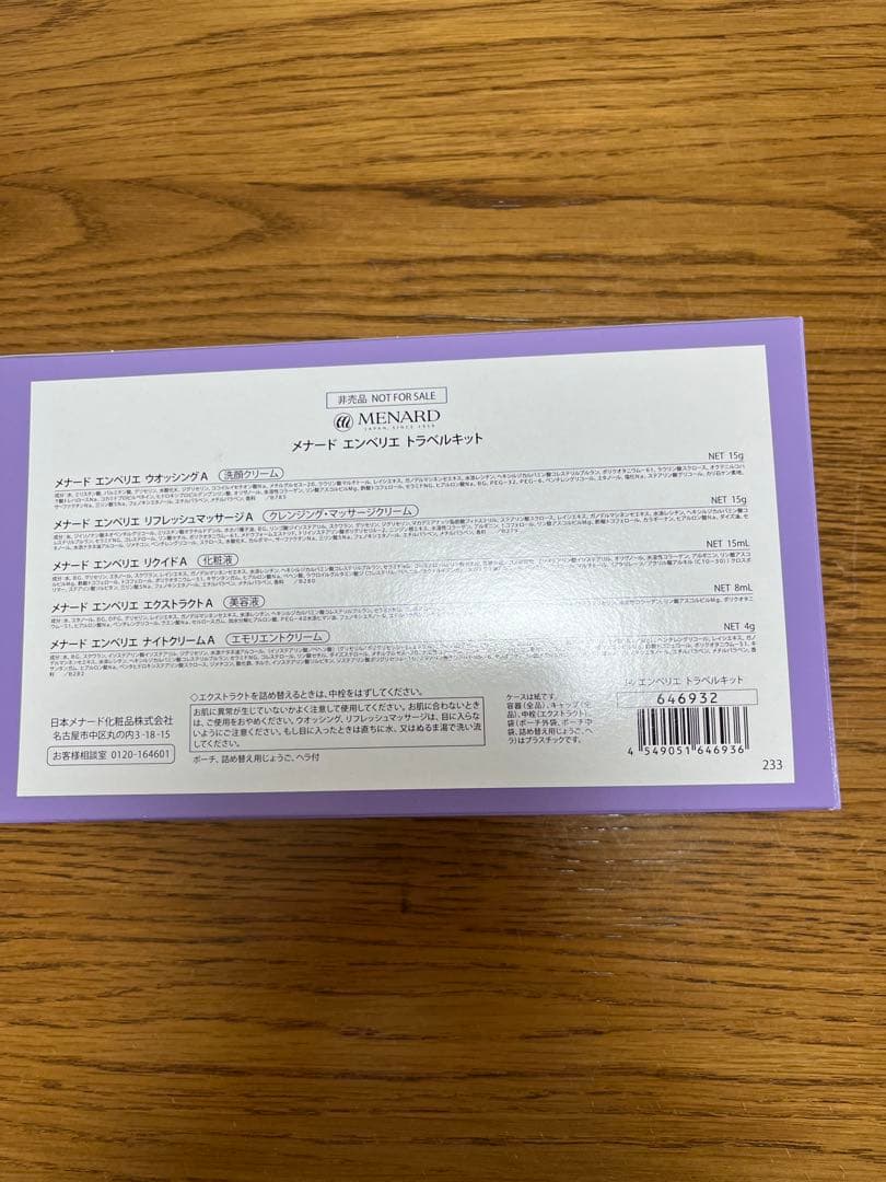 メナード MENARDのエンベリエ ミニボトル5点セット2個