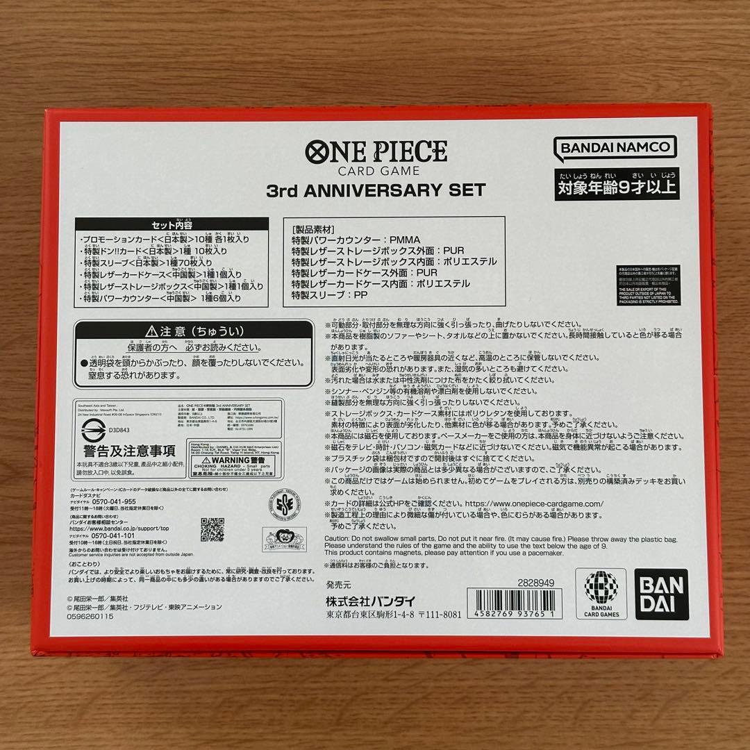 ONE PIECE カードゲーム　3rd ANNIVERSARY SET