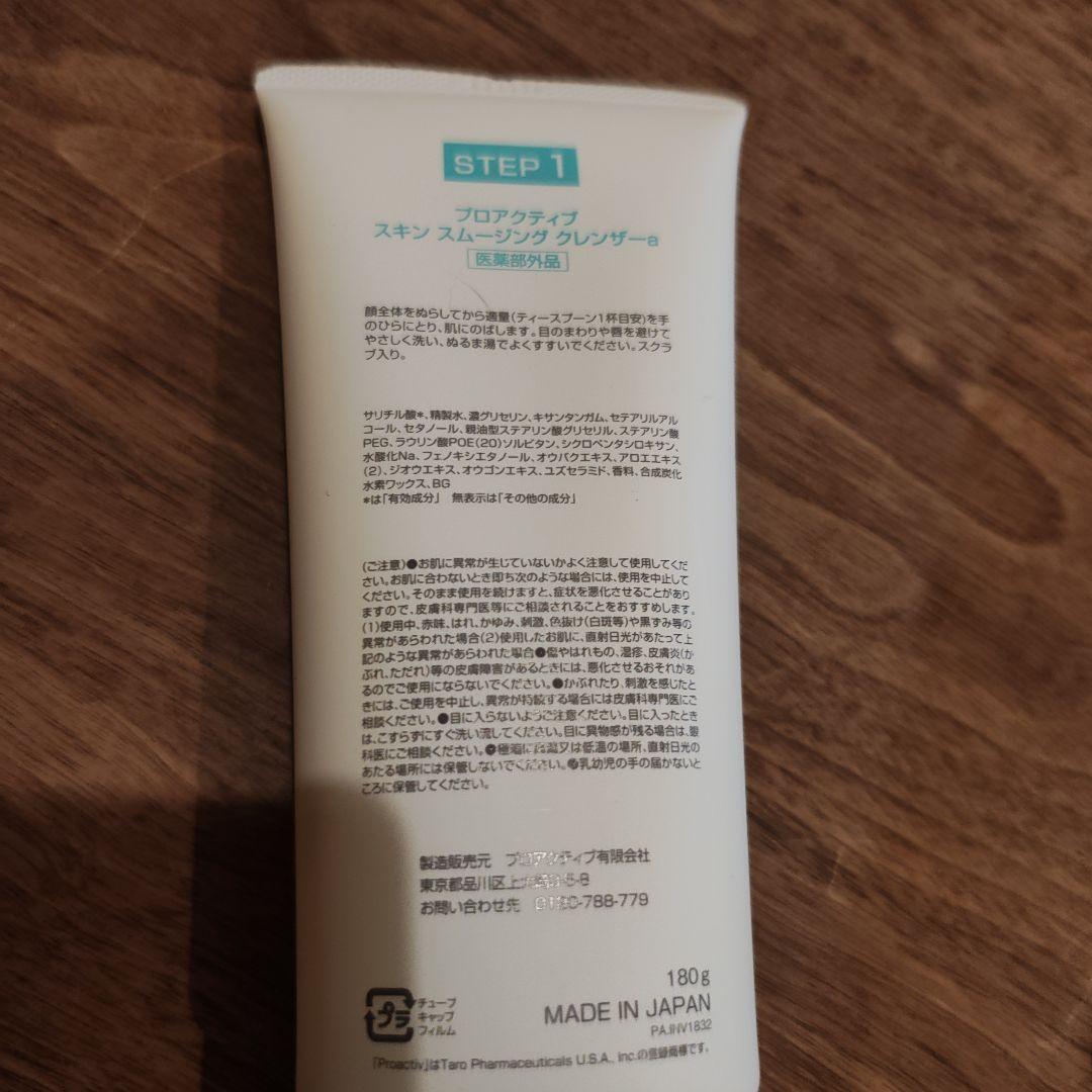 proactiv+ スキンケアセット 3ステップ