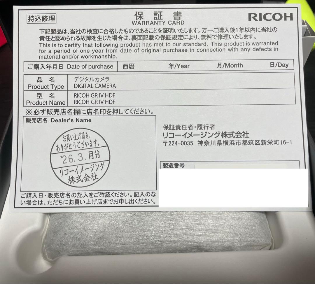 新品未使用 RICOH GR IV HDF リコー 保証書付き 正規品