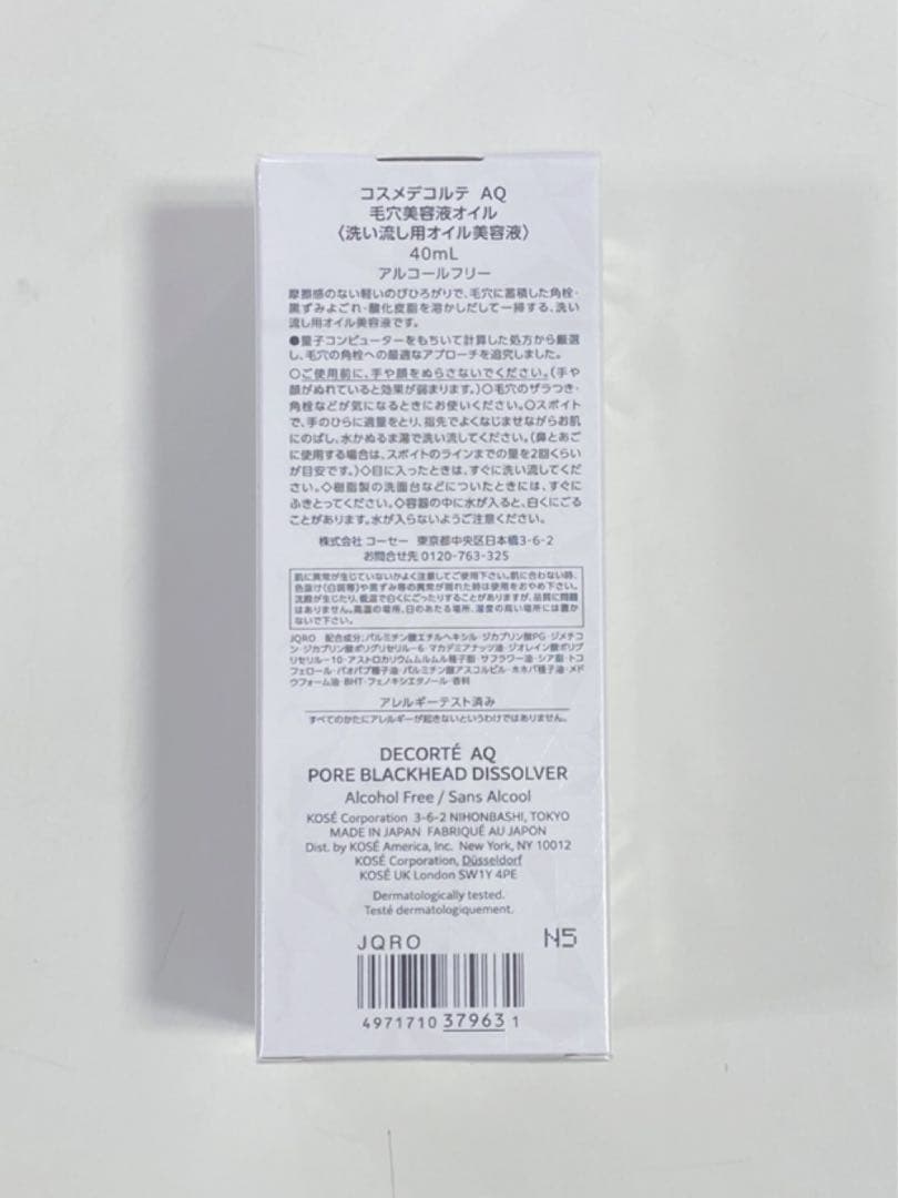 DECORTÉ AQ 毛穴美容液オイル