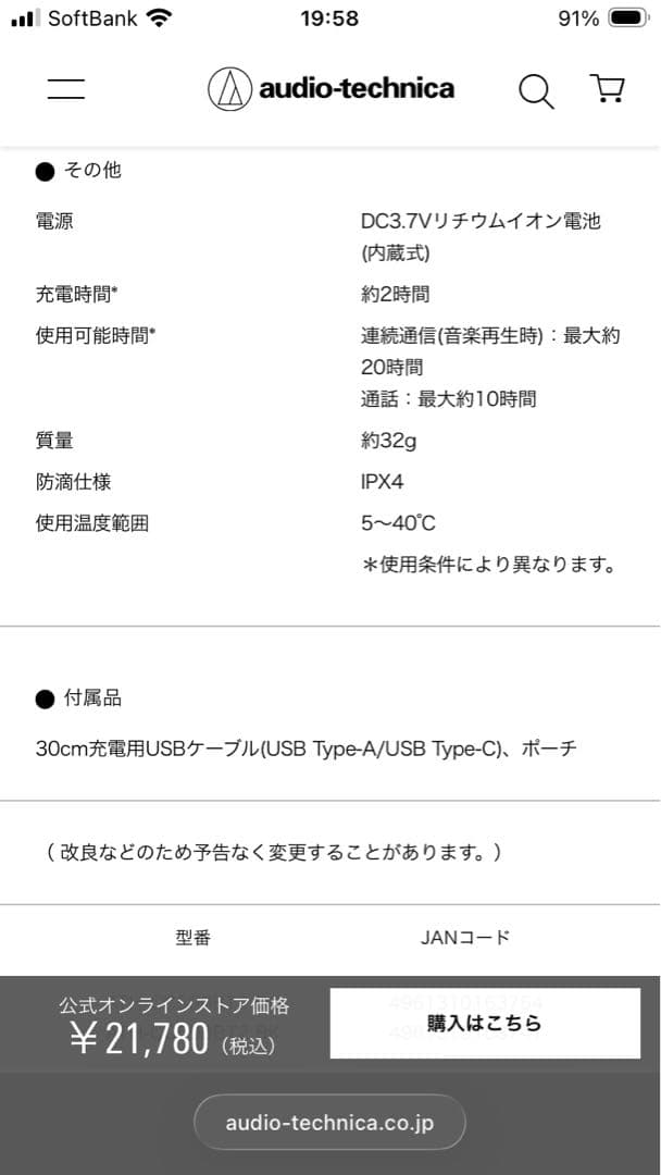 audio-technica ATH-CC009BT2 軟骨伝導イヤホン