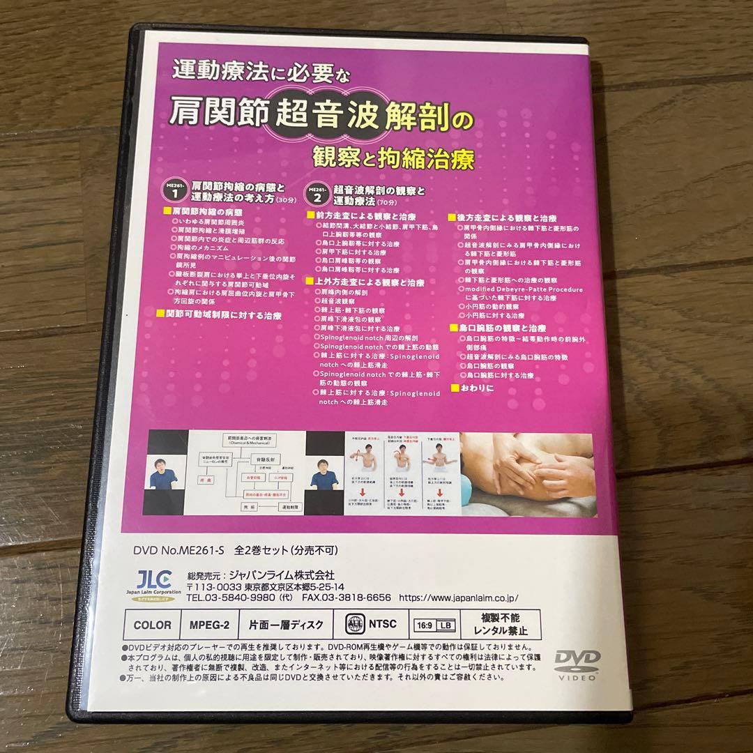 運動療法に必要な肩関節超音波解剖の観察と拘縮治療