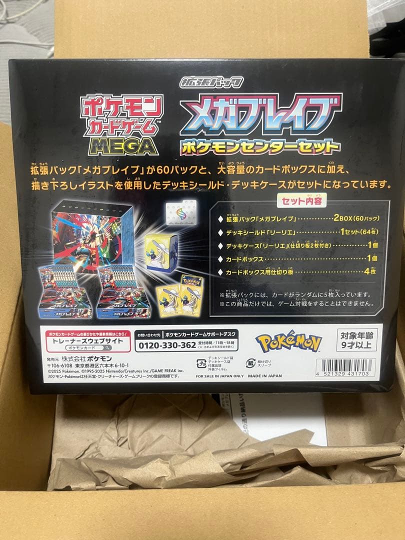 ポケモンカードゲーム メガブレイブ セット
