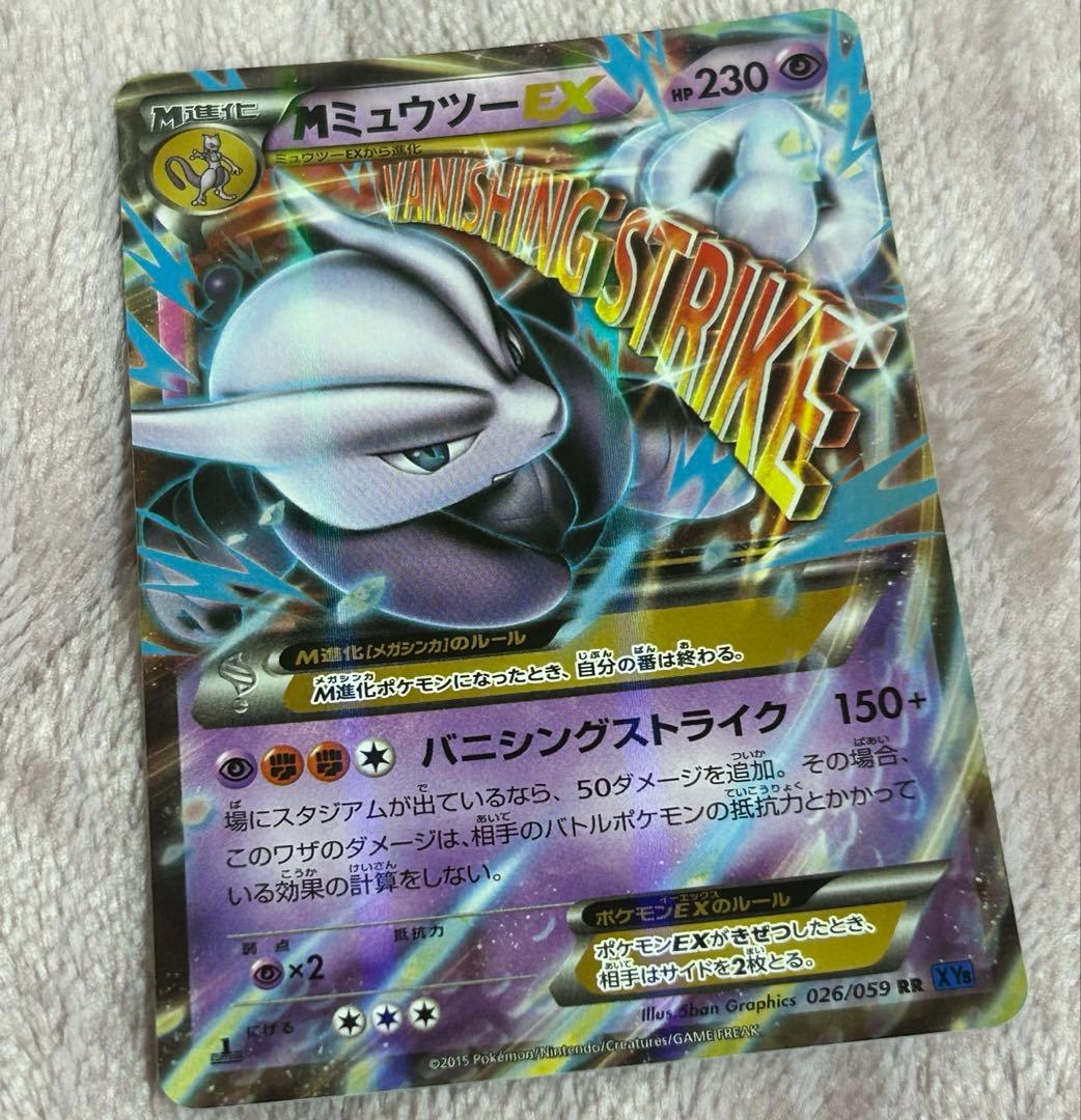 MミュウツーEX RR XY8 青い衝撃 026/059 美品