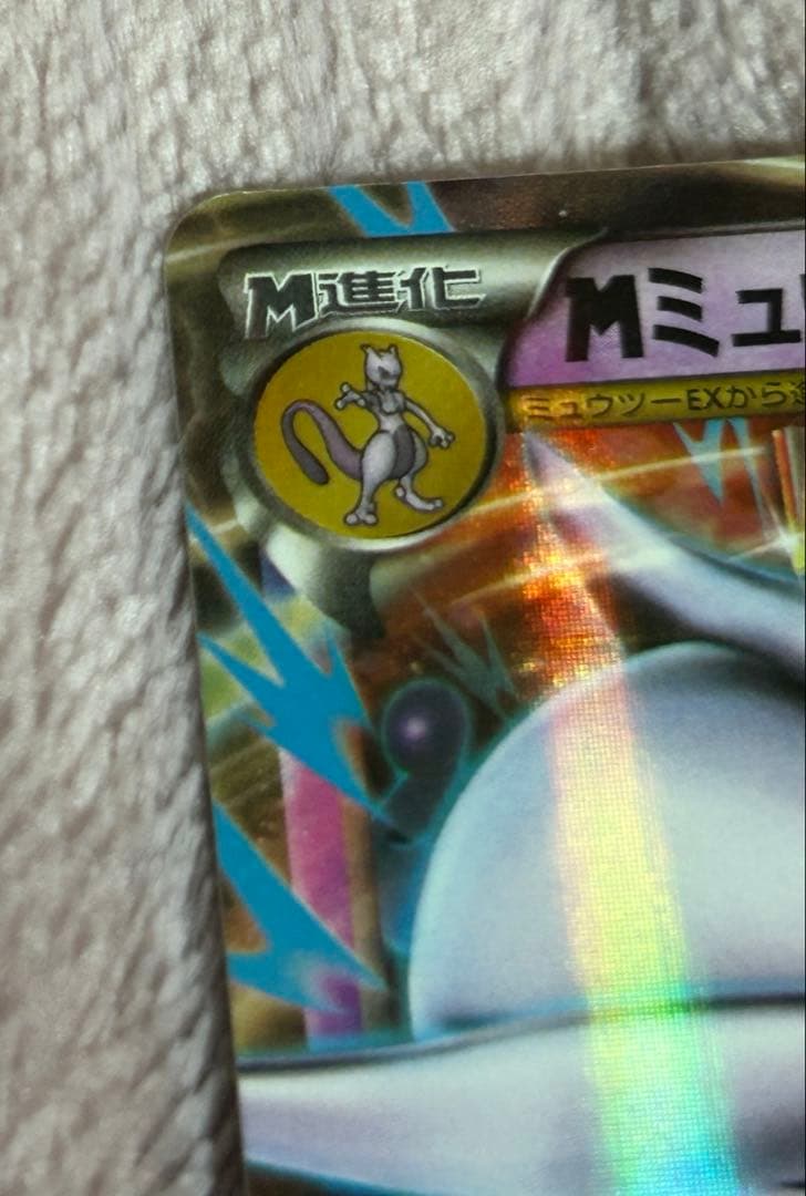 MミュウツーEX RR XY8 青い衝撃 026/059 美品