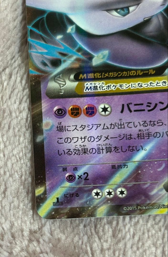 MミュウツーEX RR XY8 青い衝撃 026/059 美品