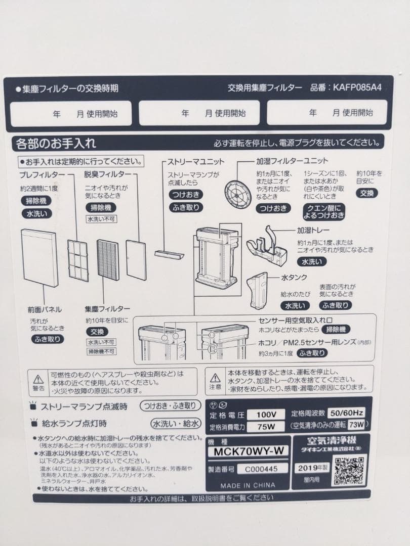 DAIKIN ダイキン MCK70WY-W 2019年製 ストリーマ空気清浄機