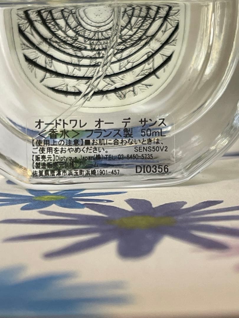 diptyque ディプティック オーデサンス オードトワレ 50mlおまけ付き