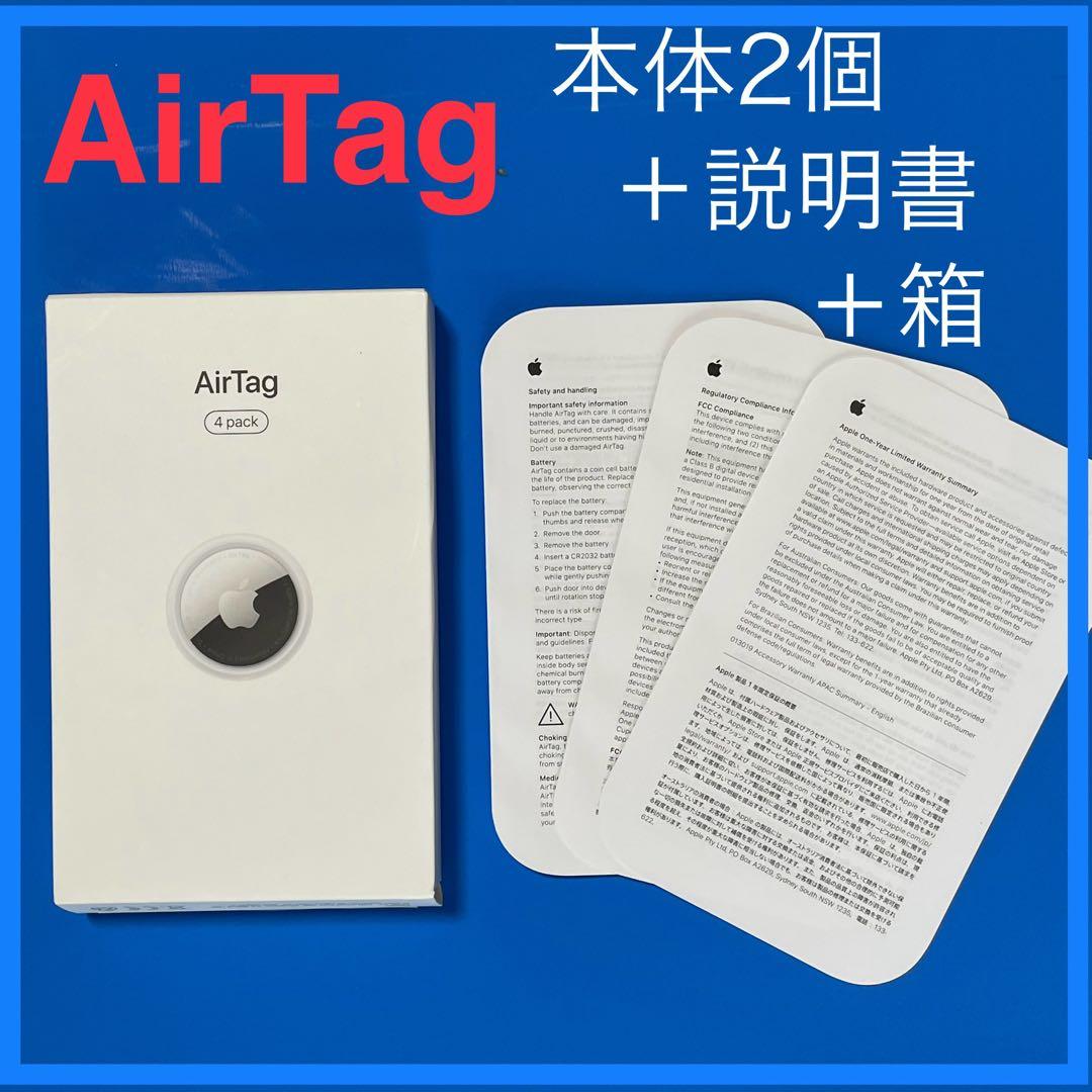 【箱/説明書付】 AirTag/エアタグ本体2個◆今月購入◆未使用品