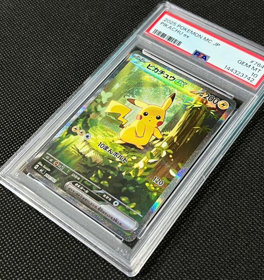 PSA10 ピカチュウex 764/142 日本版 ポケカ ホロレア 高騰注目