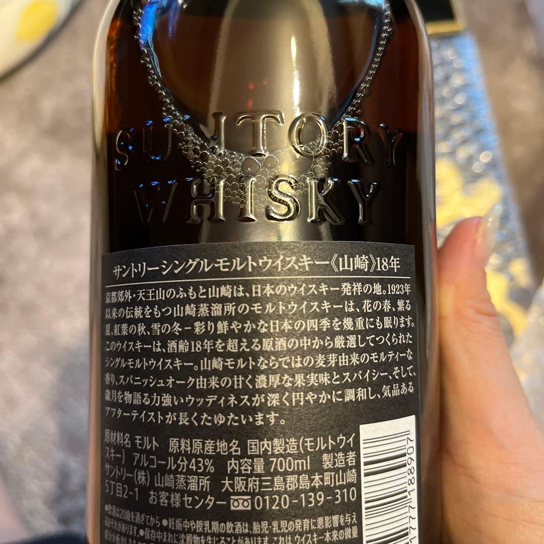 3本セット山﨑18年　山﨑　響　リミテッド　2月値下げ