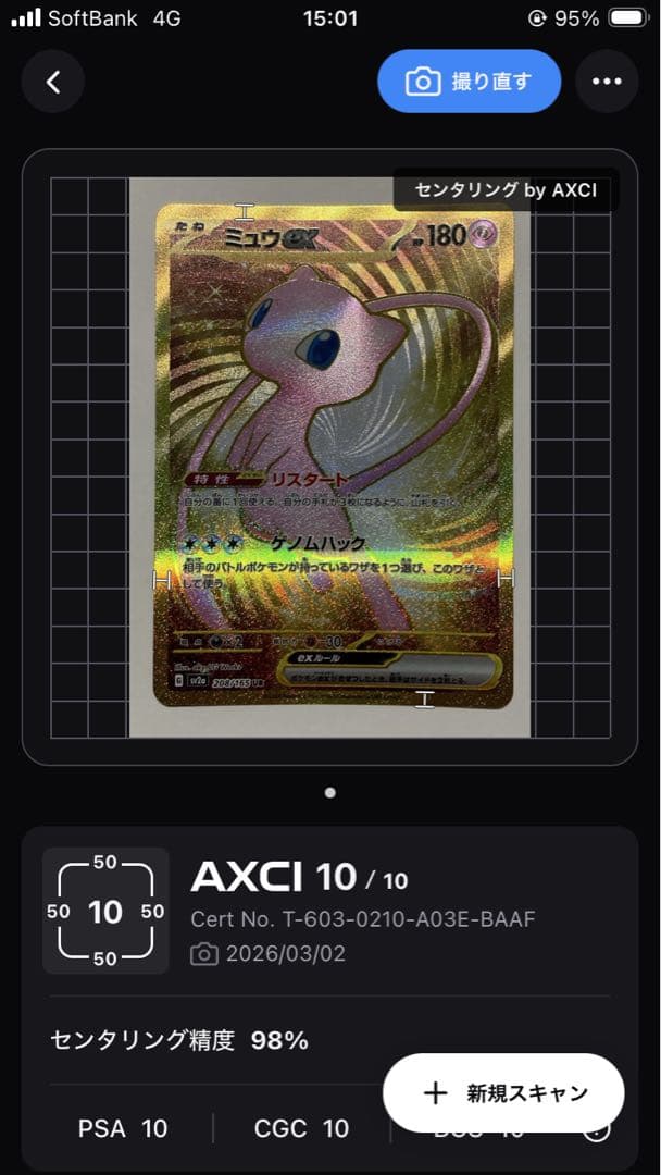 た*ん様 ミュウex UR SV2a