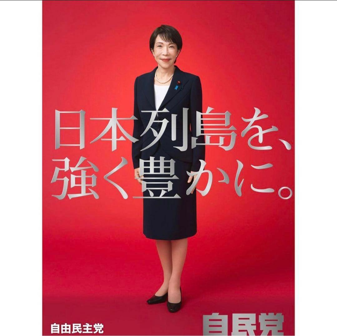 高市早苗　カレンダー　ポスター　未使用　3枚