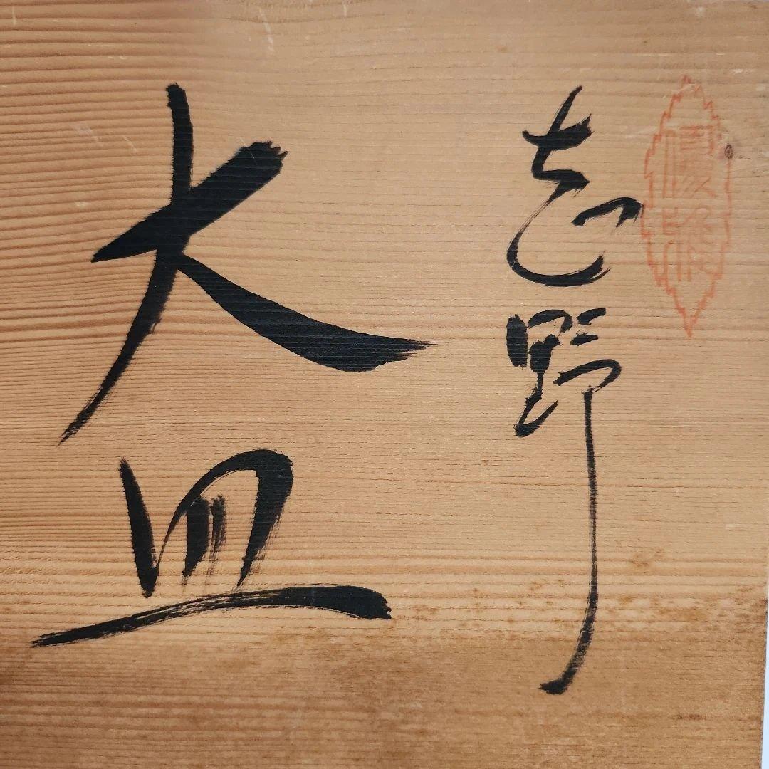 【未使用・共箱付】茶道具 扇形 大皿 （菓子器） 梅文様 和食器