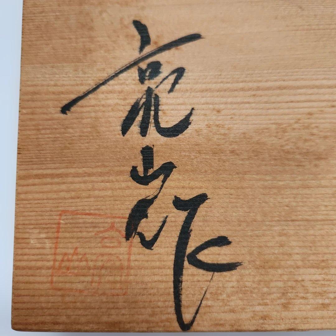 【未使用・共箱付】茶道具 扇形 大皿 （菓子器） 梅文様 和食器