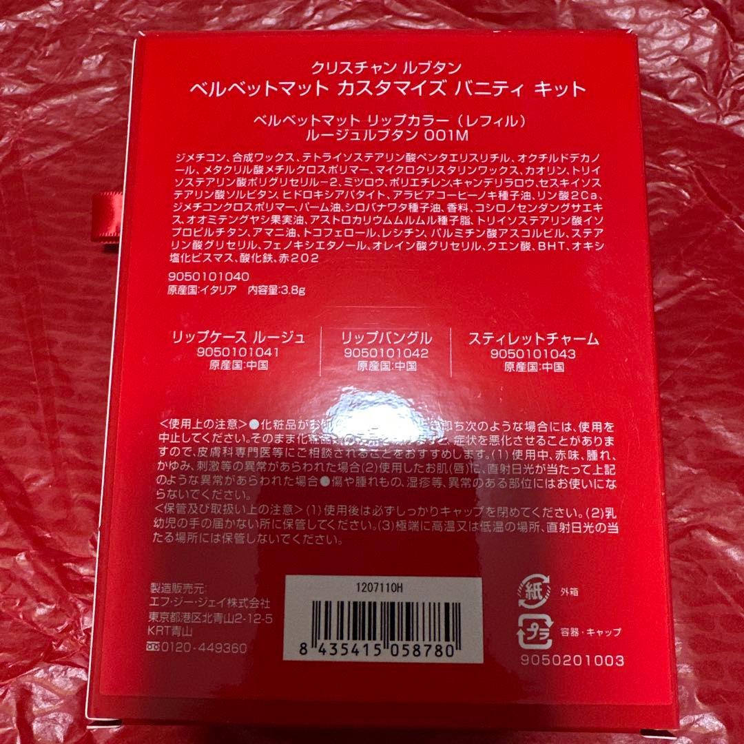 ルブタン　ホリデイ　クリスマスセット　未使用　リップ等