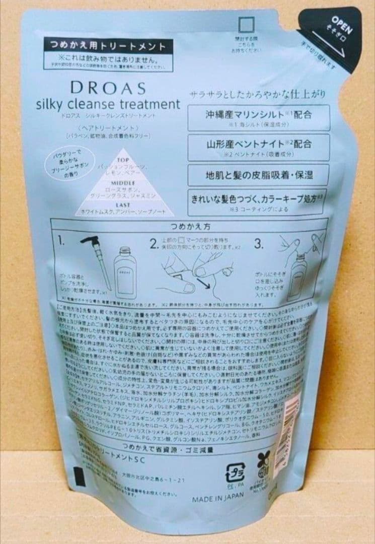 ドロアス　シルキー　クレンズ　シャンプー　トリートメント