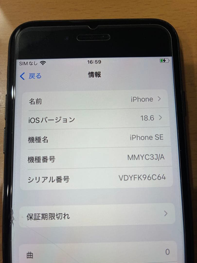 バッテリー最大容量85%　iPhone SE 第3世代 64GB ミッドナイト
