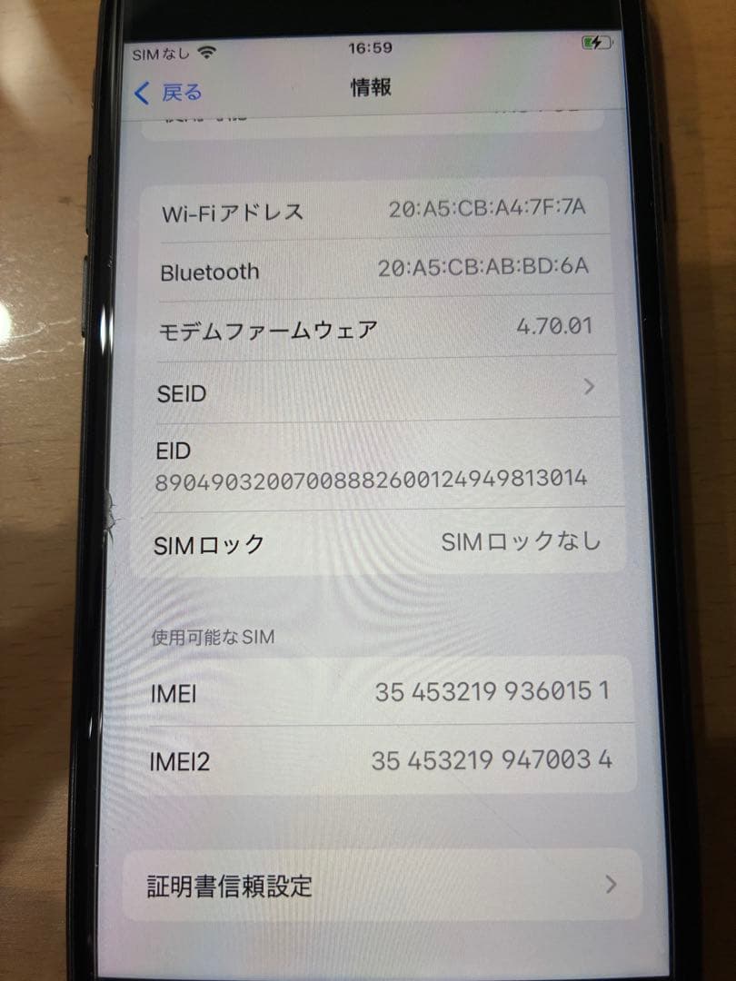 バッテリー最大容量85%　iPhone SE 第3世代 64GB ミッドナイト